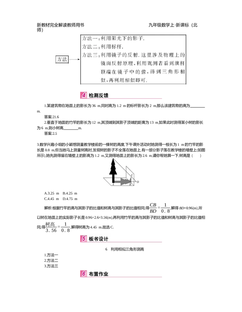 第4章图形的相似_北师大初中数学_9上-北师大版初中数学_03教案_全册教案（第2套）