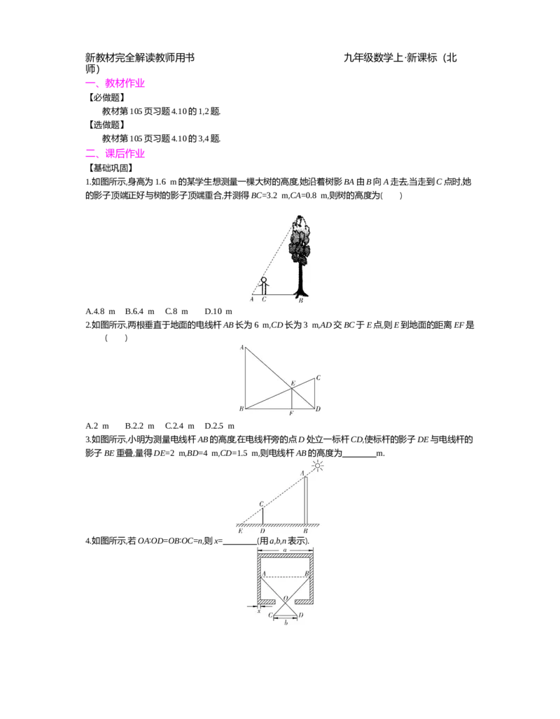 第4章图形的相似_北师大初中数学_9上-北师大版初中数学_03教案_全册教案（第2套）