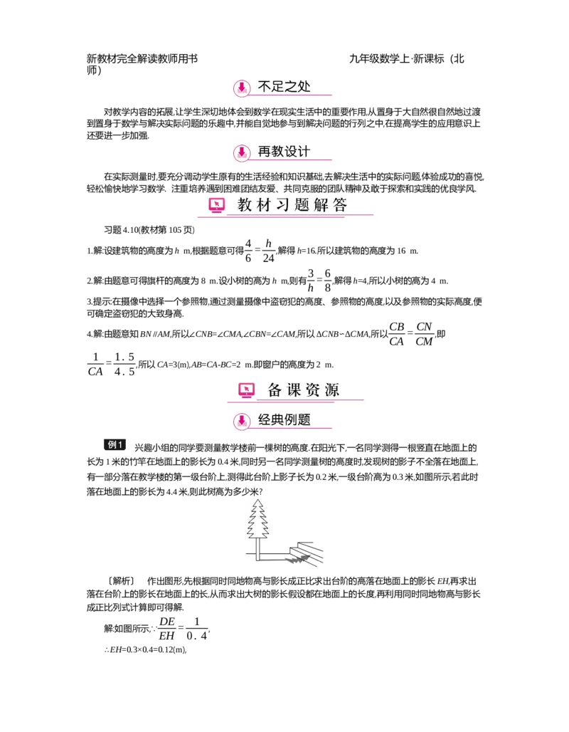第4章图形的相似_北师大初中数学_9上-北师大版初中数学_03教案_全册教案（第2套）