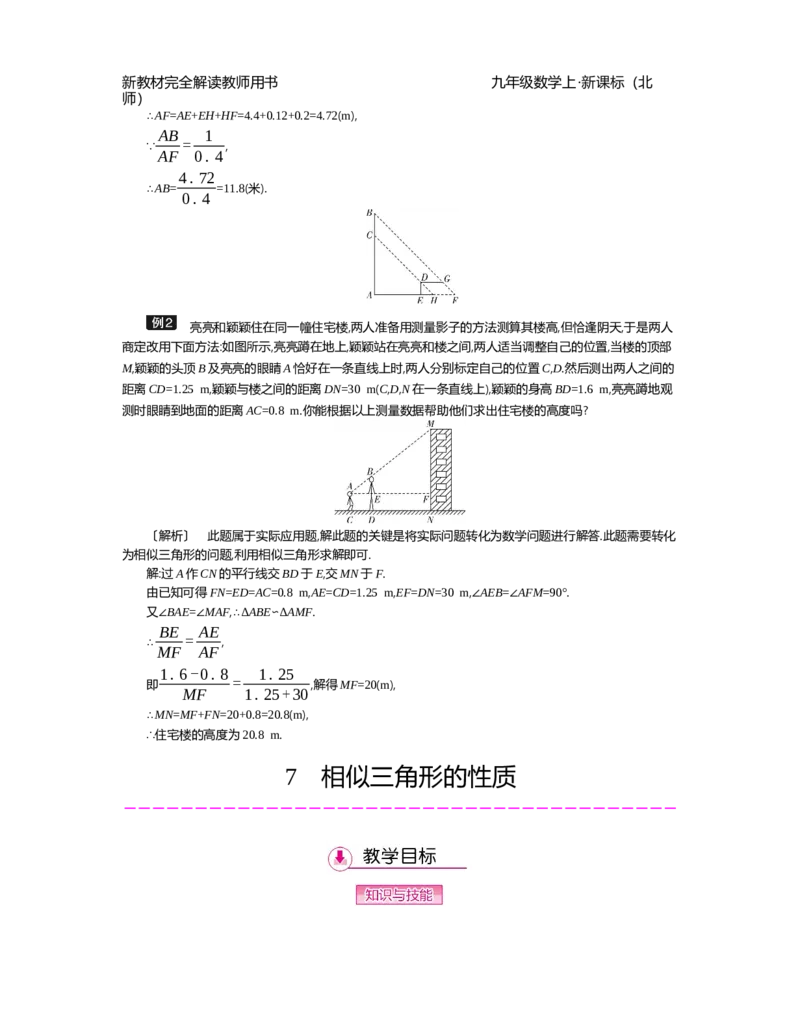第4章图形的相似_北师大初中数学_9上-北师大版初中数学_03教案_全册教案（第2套）