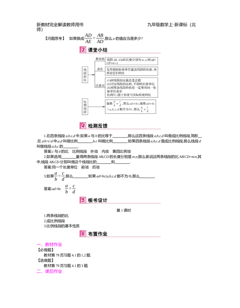 第4章图形的相似_北师大初中数学_9上-北师大版初中数学_03教案_全册教案（第2套）