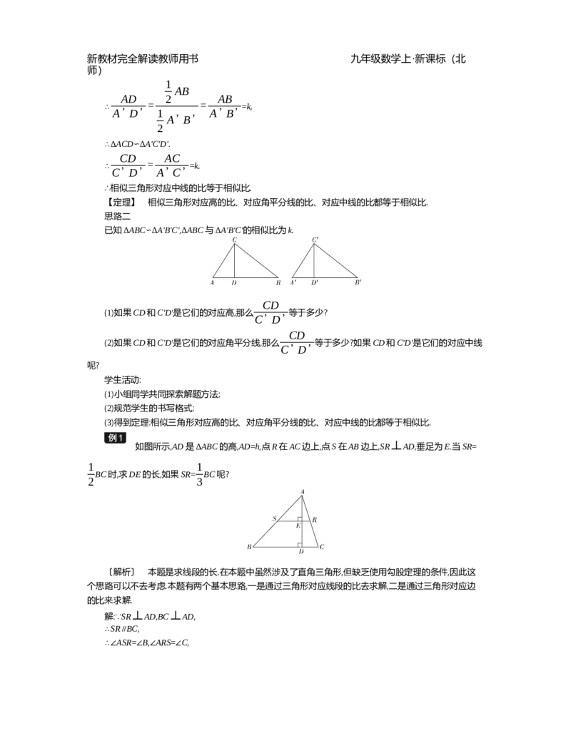 第4章图形的相似_北师大初中数学_9上-北师大版初中数学_03教案_全册教案（第2套）