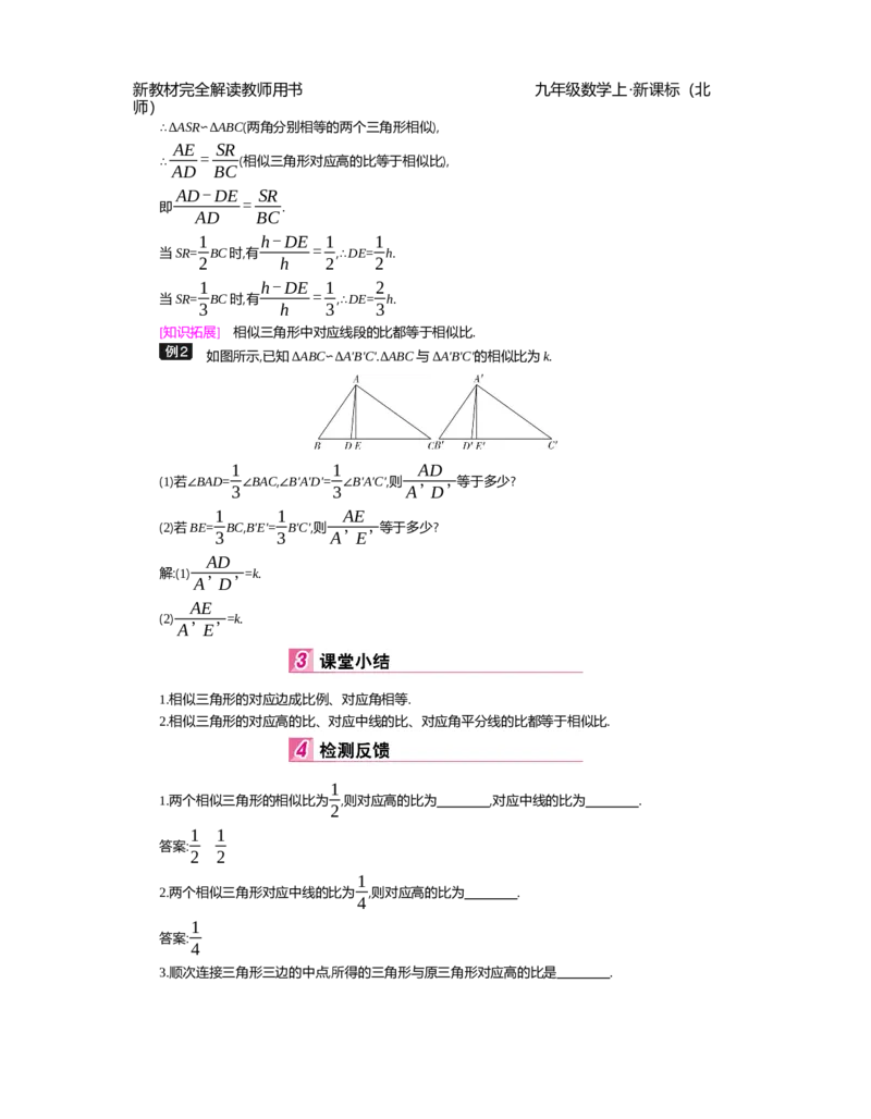 第4章图形的相似_北师大初中数学_9上-北师大版初中数学_03教案_全册教案（第2套）