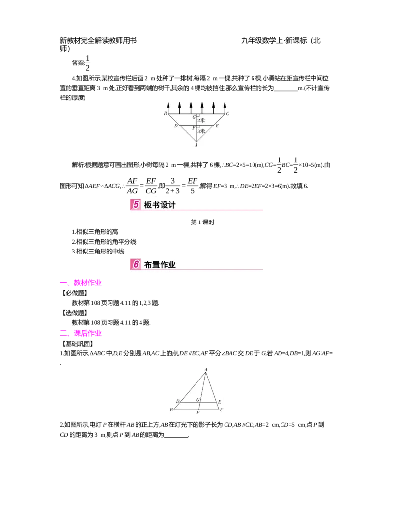 第4章图形的相似_北师大初中数学_9上-北师大版初中数学_03教案_全册教案（第2套）