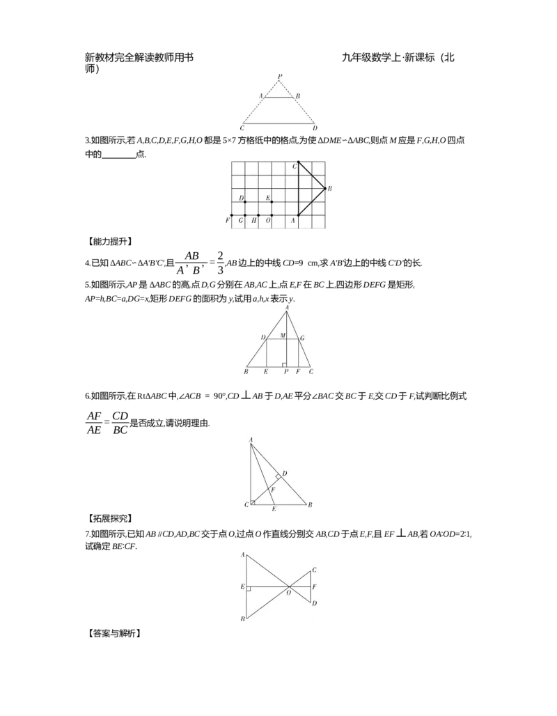 第4章图形的相似_北师大初中数学_9上-北师大版初中数学_03教案_全册教案（第2套）