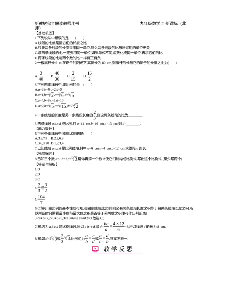 第4章图形的相似_北师大初中数学_9上-北师大版初中数学_03教案_全册教案（第2套）