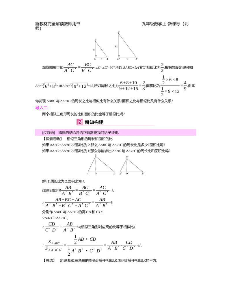 第4章图形的相似_北师大初中数学_9上-北师大版初中数学_03教案_全册教案（第2套）
