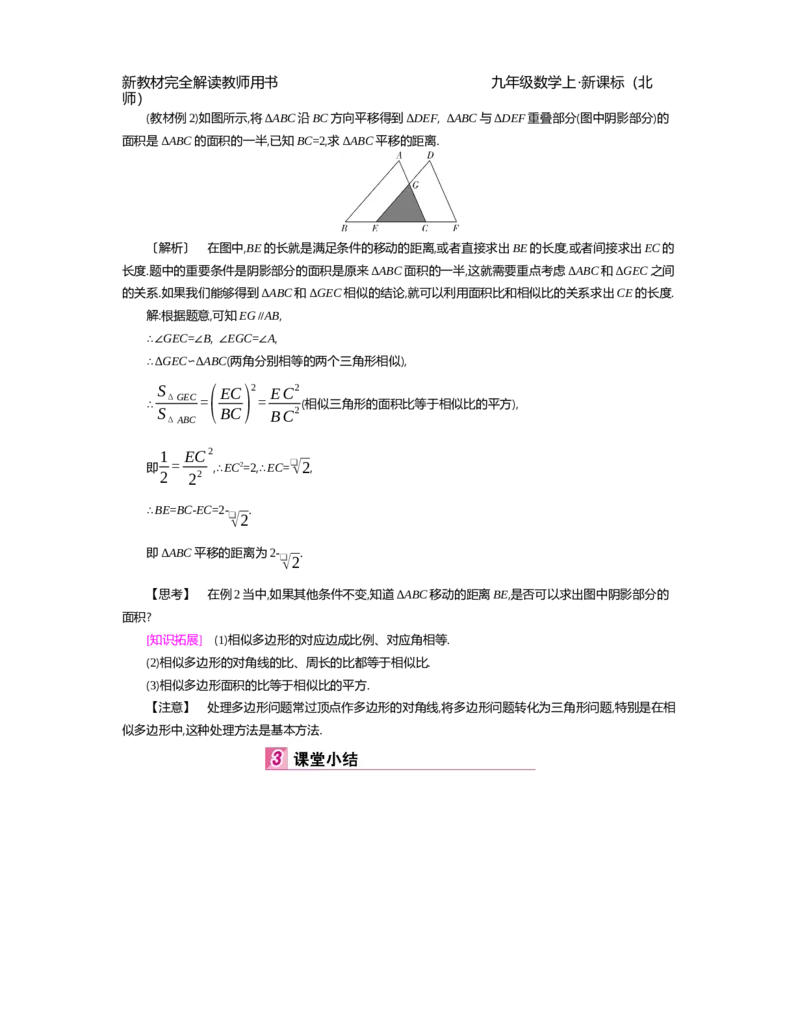 第4章图形的相似_北师大初中数学_9上-北师大版初中数学_03教案_全册教案（第2套）