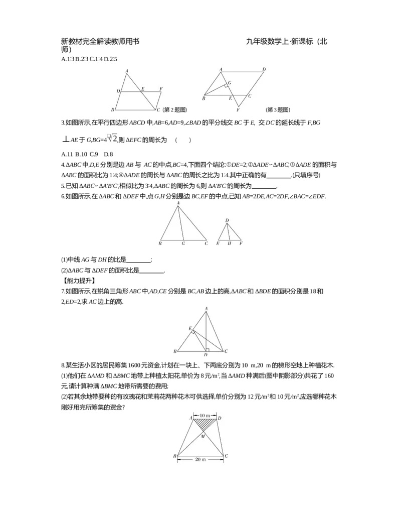 第4章图形的相似_北师大初中数学_9上-北师大版初中数学_03教案_全册教案（第2套）