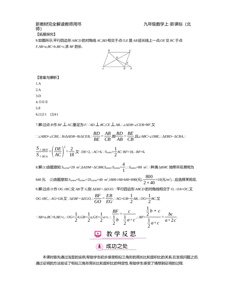 第4章图形的相似_北师大初中数学_9上-北师大版初中数学_03教案_全册教案（第2套）