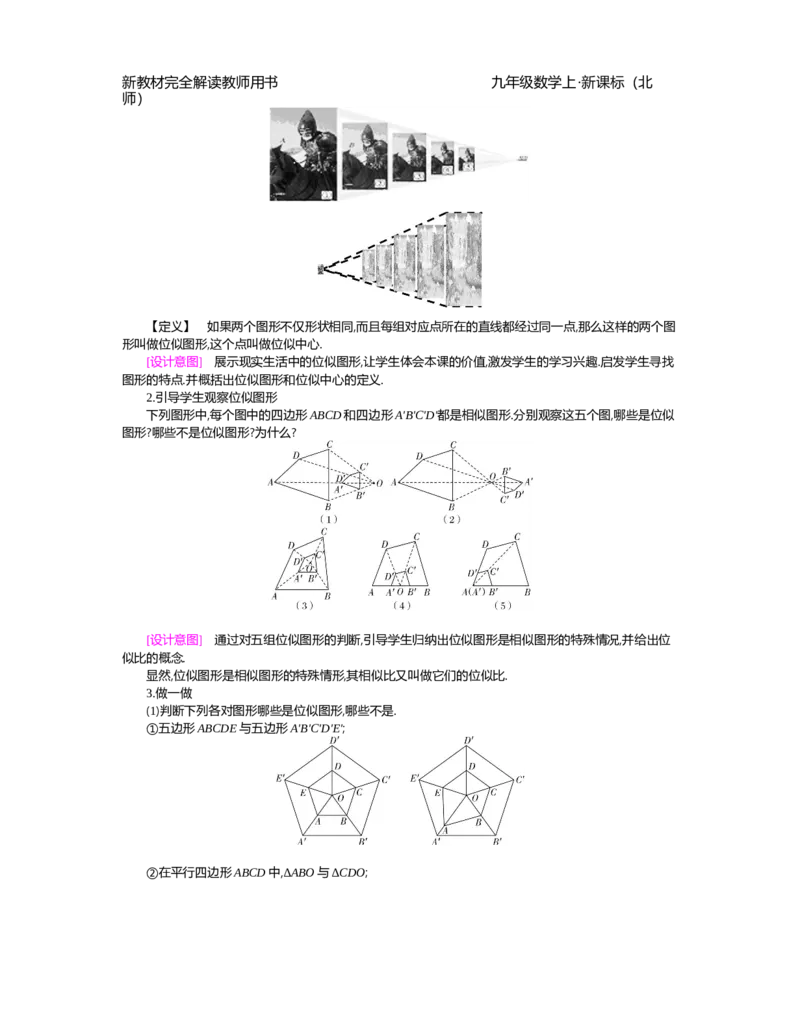 第4章图形的相似_北师大初中数学_9上-北师大版初中数学_03教案_全册教案（第2套）