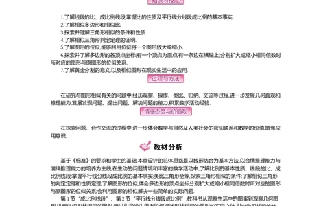 第4章图形的相似_北师大初中数学_9上-北师大版初中数学_03教案_全册教案（第2套）