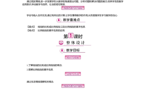 第4章图形的相似_北师大初中数学_9上-北师大版初中数学_03教案_全册教案（第2套）
