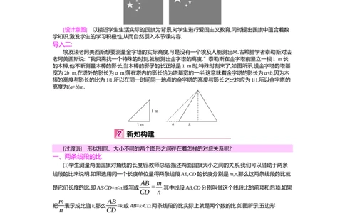 第4章图形的相似_北师大初中数学_9上-北师大版初中数学_03教案_全册教案（第2套）