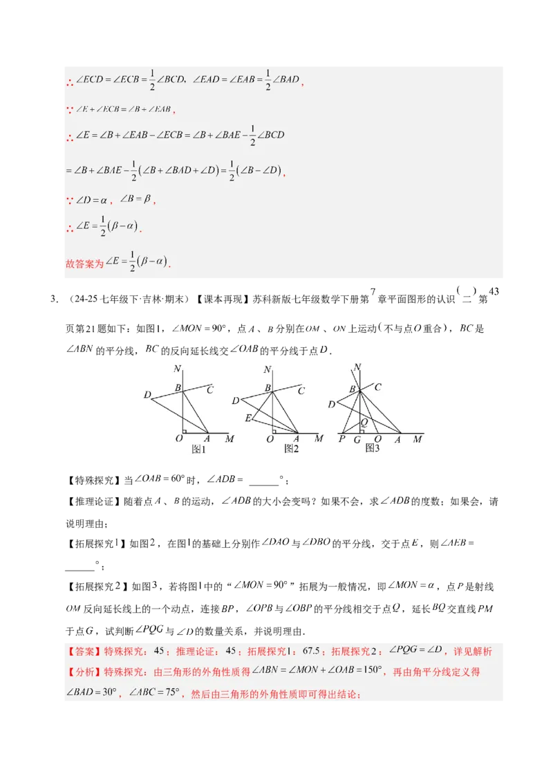 微专题01三角形中的倒角模型（专项训练）（解析版）_北师大初中数学_8下-北师大版初中数学_2026春新版_第二套-东方_02.北师大数学8下试题+复习26春_专项训练