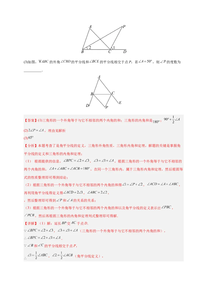 微专题01三角形中的倒角模型（专项训练）（解析版）_北师大初中数学_8下-北师大版初中数学_2026春新版_第二套-东方_02.北师大数学8下试题+复习26春_专项训练