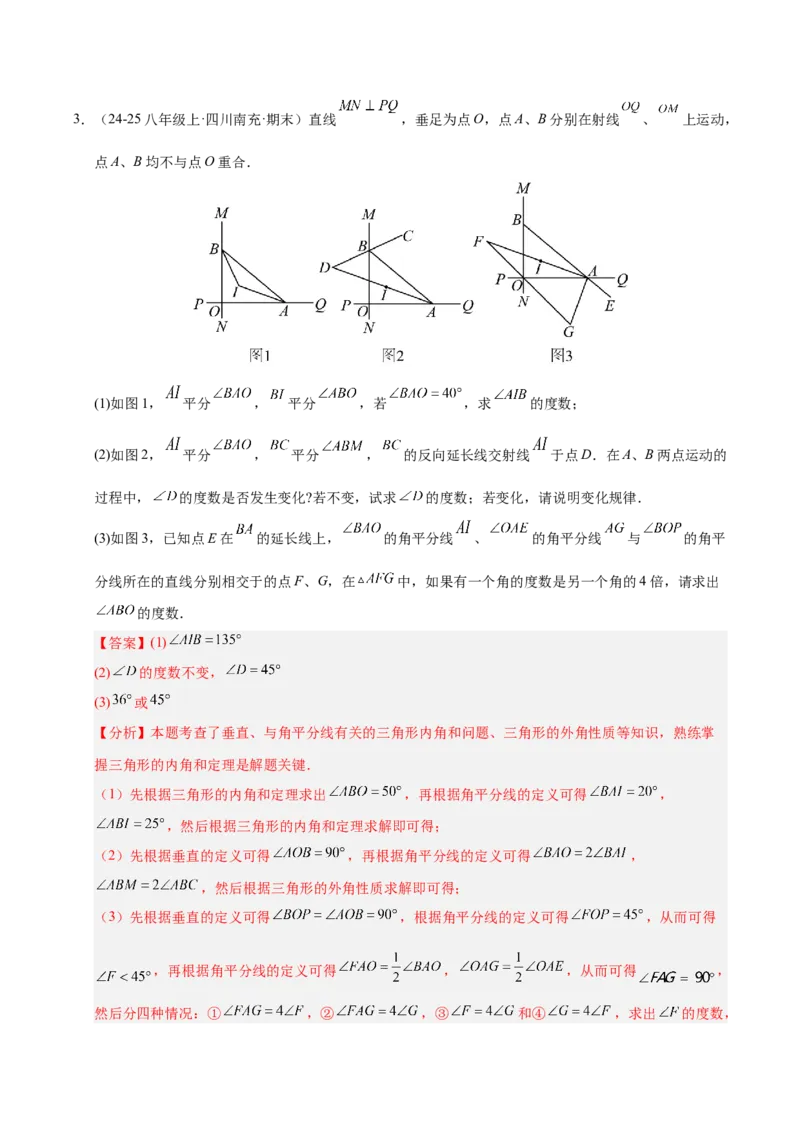 微专题01三角形中的倒角模型（专项训练）（解析版）_北师大初中数学_8下-北师大版初中数学_2026春新版_第二套-东方_02.北师大数学8下试题+复习26春_专项训练