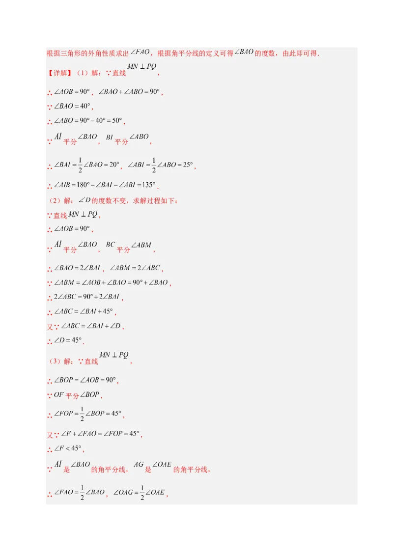 微专题01三角形中的倒角模型（专项训练）（解析版）_北师大初中数学_8下-北师大版初中数学_2026春新版_第二套-东方_02.北师大数学8下试题+复习26春_专项训练