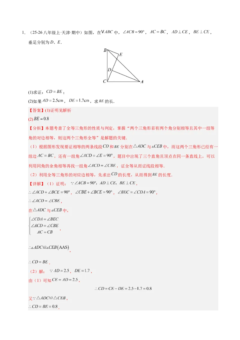 微专题01三角形中的倒角模型（专项训练）（解析版）_北师大初中数学_8下-北师大版初中数学_2026春新版_第二套-东方_02.北师大数学8下试题+复习26春_专项训练