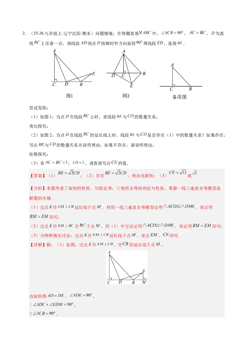 微专题01三角形中的倒角模型（专项训练）（解析版）_北师大初中数学_8下-北师大版初中数学_2026春新版_第二套-东方_02.北师大数学8下试题+复习26春_专项训练