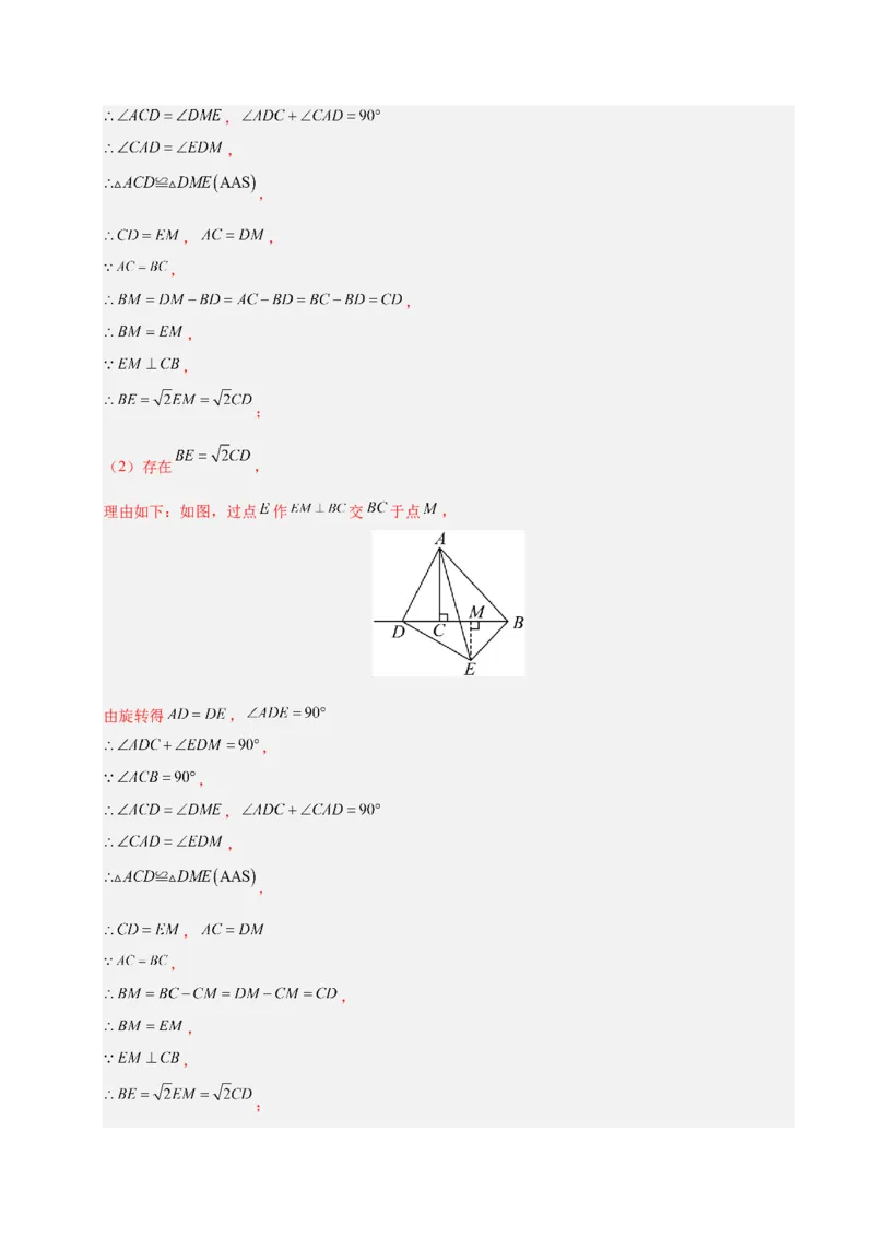 微专题01三角形中的倒角模型（专项训练）（解析版）_北师大初中数学_8下-北师大版初中数学_2026春新版_第二套-东方_02.北师大数学8下试题+复习26春_专项训练