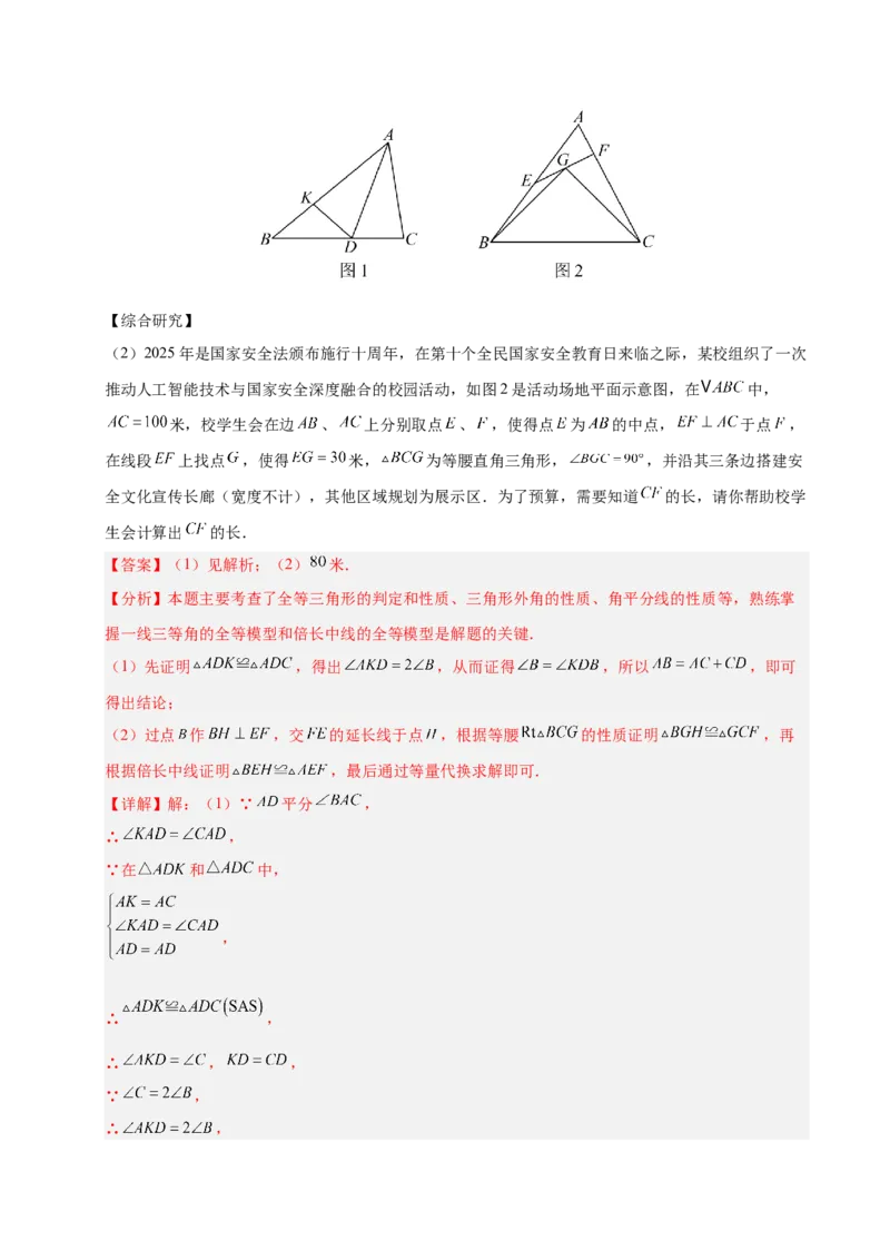 微专题01三角形中的倒角模型（专项训练）（解析版）_北师大初中数学_8下-北师大版初中数学_2026春新版_第二套-东方_02.北师大数学8下试题+复习26春_专项训练