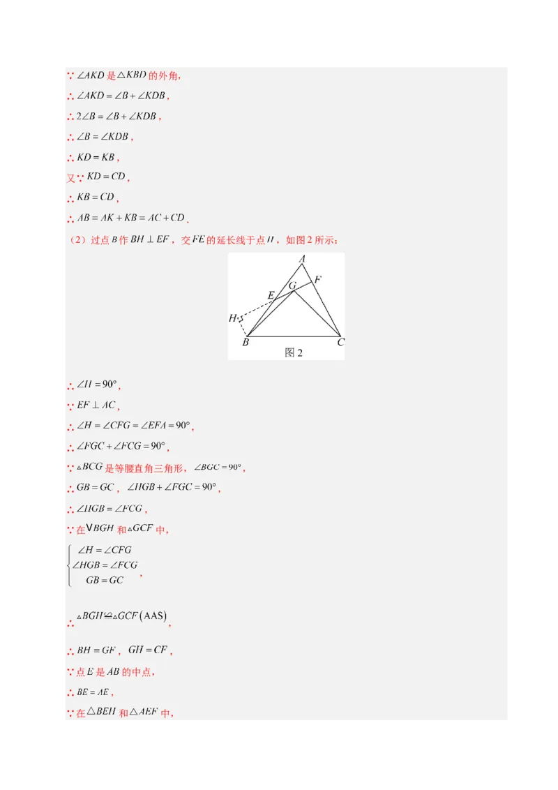 微专题01三角形中的倒角模型（专项训练）（解析版）_北师大初中数学_8下-北师大版初中数学_2026春新版_第二套-东方_02.北师大数学8下试题+复习26春_专项训练