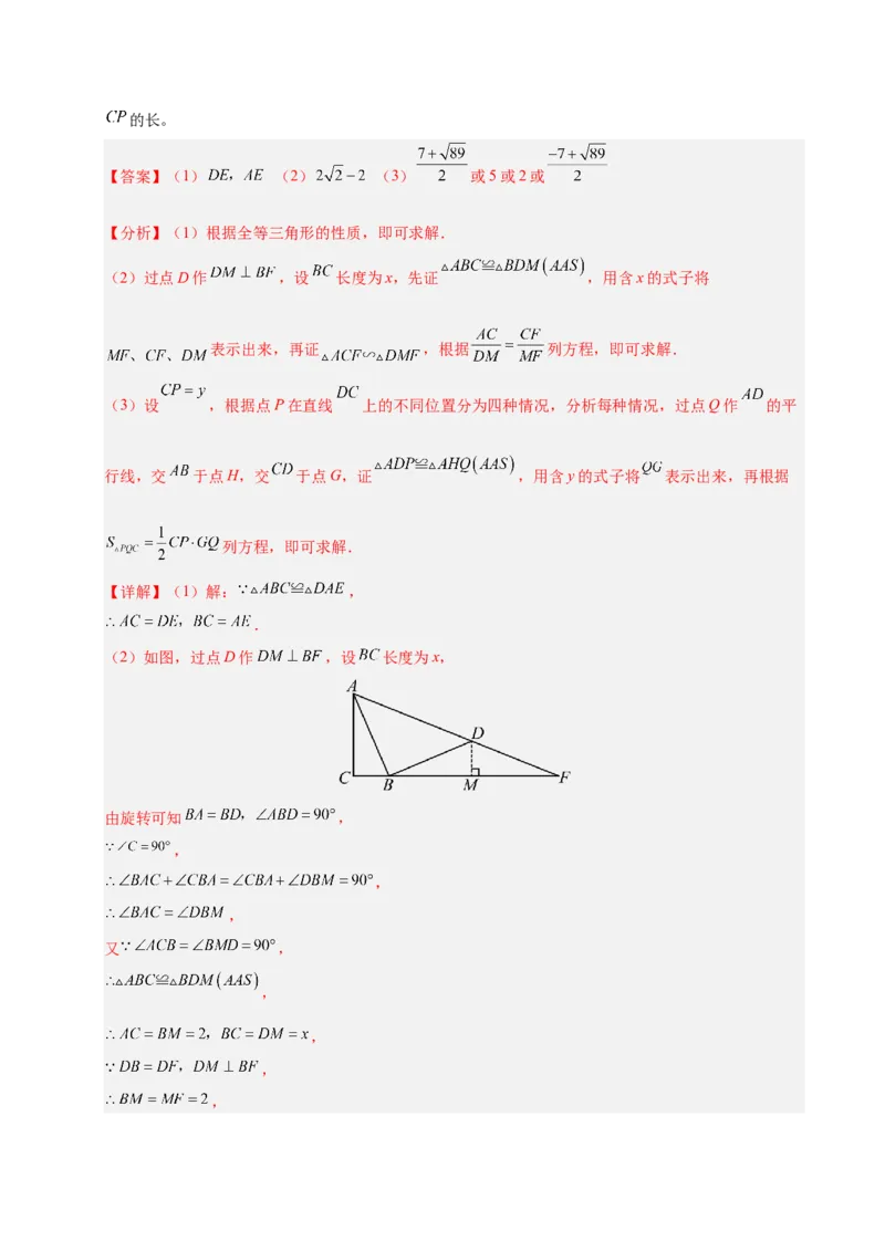 微专题01三角形中的倒角模型（专项训练）（解析版）_北师大初中数学_8下-北师大版初中数学_2026春新版_第二套-东方_02.北师大数学8下试题+复习26春_专项训练