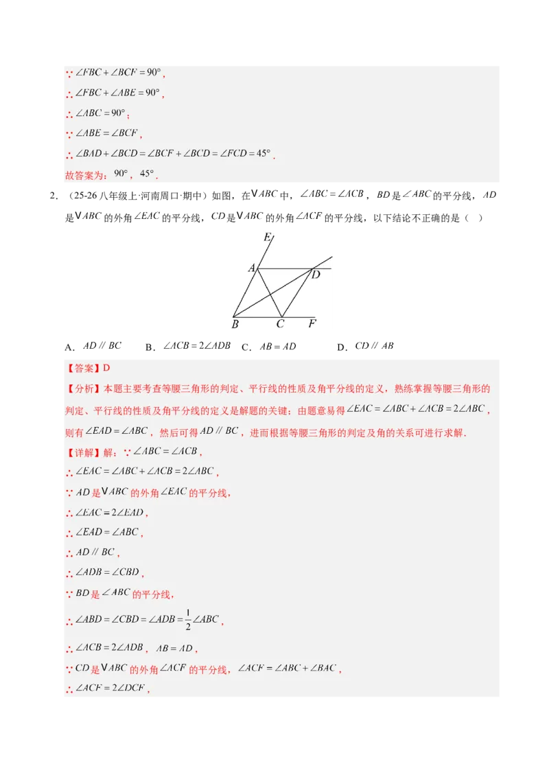 微专题01三角形中的倒角模型（专项训练）（解析版）_北师大初中数学_8下-北师大版初中数学_2026春新版_第二套-东方_02.北师大数学8下试题+复习26春_专项训练