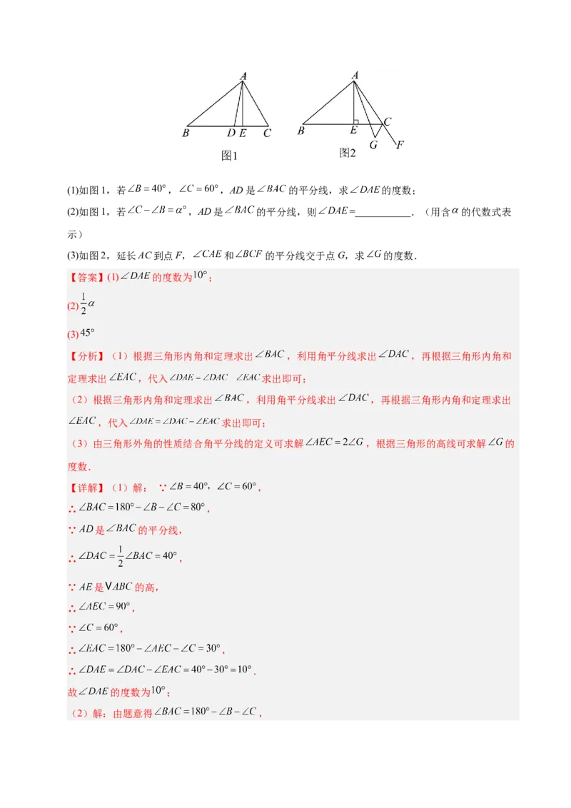 微专题01三角形中的倒角模型（专项训练）（解析版）_北师大初中数学_8下-北师大版初中数学_2026春新版_第二套-东方_02.北师大数学8下试题+复习26春_专项训练