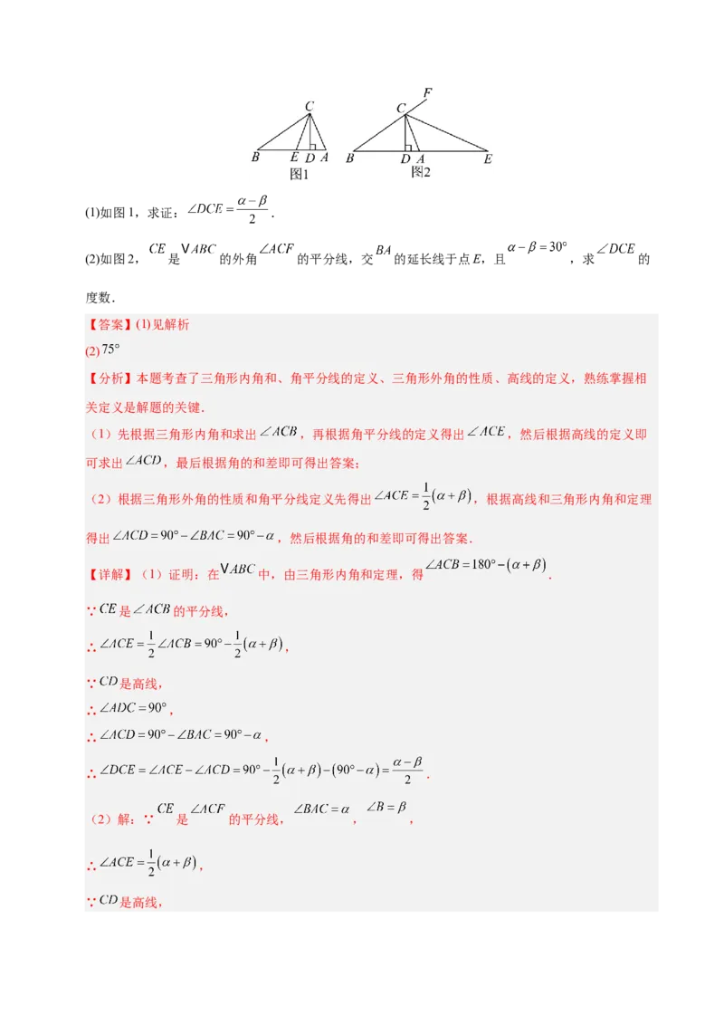 微专题01三角形中的倒角模型（专项训练）（解析版）_北师大初中数学_8下-北师大版初中数学_2026春新版_第二套-东方_02.北师大数学8下试题+复习26春_专项训练