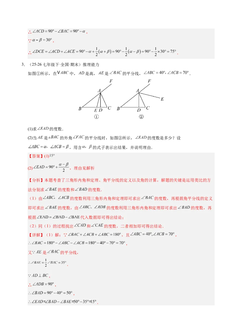 微专题01三角形中的倒角模型（专项训练）（解析版）_北师大初中数学_8下-北师大版初中数学_2026春新版_第二套-东方_02.北师大数学8下试题+复习26春_专项训练
