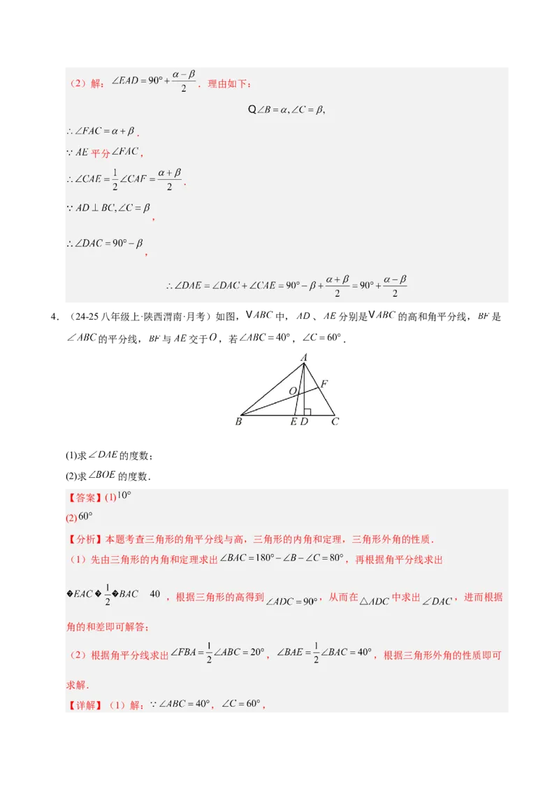 微专题01三角形中的倒角模型（专项训练）（解析版）_北师大初中数学_8下-北师大版初中数学_2026春新版_第二套-东方_02.北师大数学8下试题+复习26春_专项训练