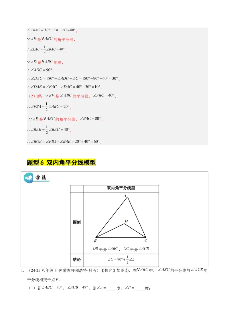 微专题01三角形中的倒角模型（专项训练）（解析版）_北师大初中数学_8下-北师大版初中数学_2026春新版_第二套-东方_02.北师大数学8下试题+复习26春_专项训练
