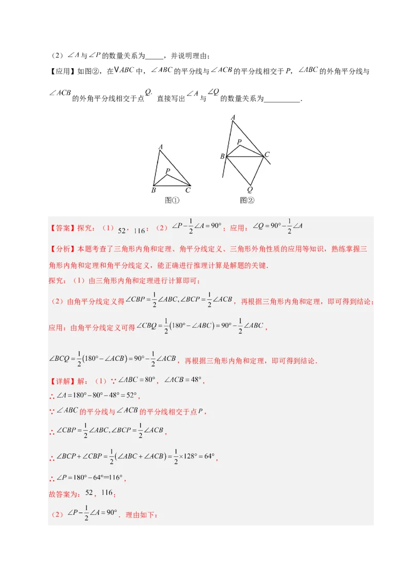 微专题01三角形中的倒角模型（专项训练）（解析版）_北师大初中数学_8下-北师大版初中数学_2026春新版_第二套-东方_02.北师大数学8下试题+复习26春_专项训练