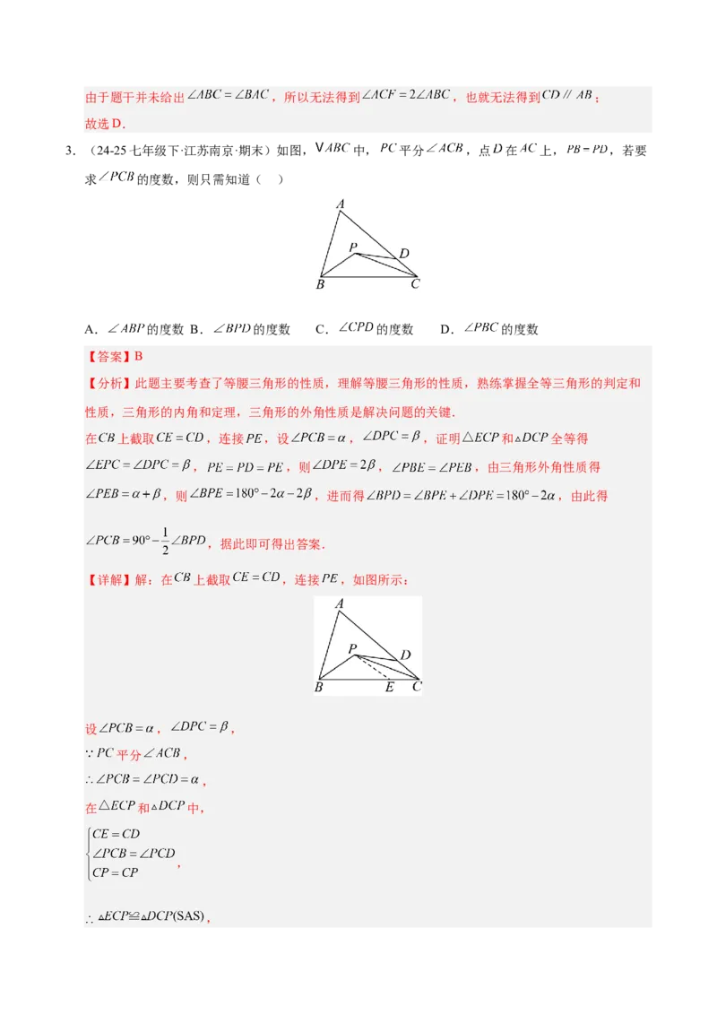 微专题01三角形中的倒角模型（专项训练）（解析版）_北师大初中数学_8下-北师大版初中数学_2026春新版_第二套-东方_02.北师大数学8下试题+复习26春_专项训练