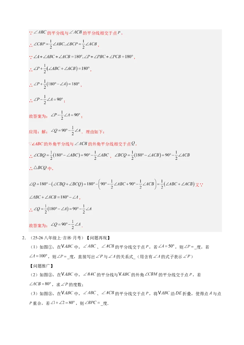 微专题01三角形中的倒角模型（专项训练）（解析版）_北师大初中数学_8下-北师大版初中数学_2026春新版_第二套-东方_02.北师大数学8下试题+复习26春_专项训练