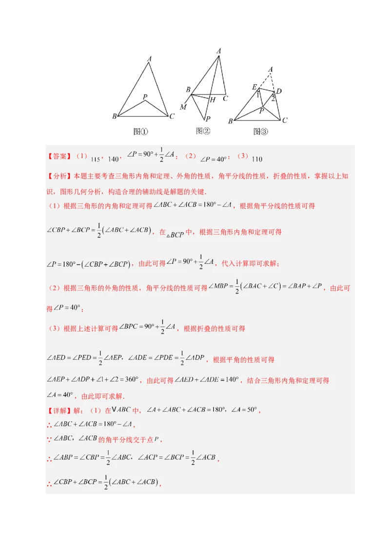 微专题01三角形中的倒角模型（专项训练）（解析版）_北师大初中数学_8下-北师大版初中数学_2026春新版_第二套-东方_02.北师大数学8下试题+复习26春_专项训练