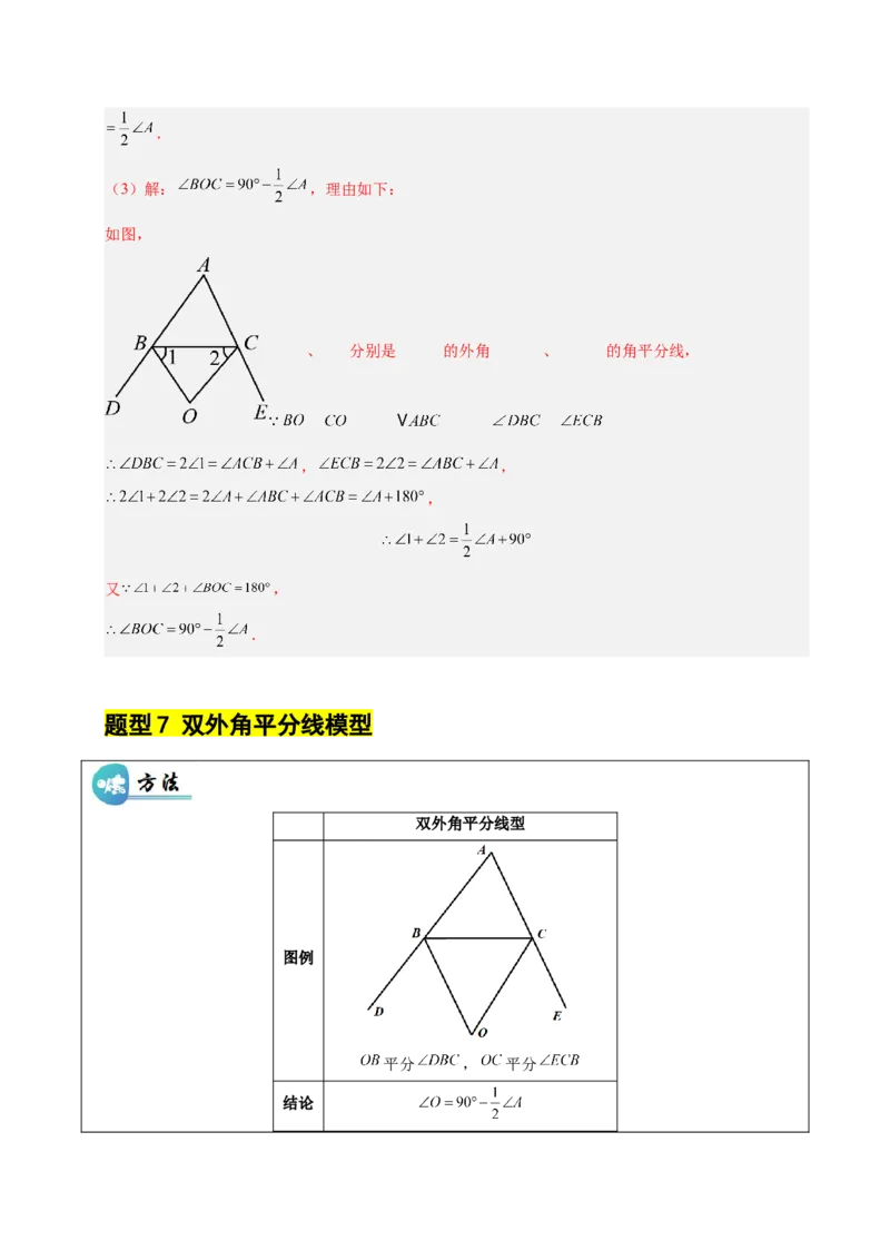 微专题01三角形中的倒角模型（专项训练）（解析版）_北师大初中数学_8下-北师大版初中数学_2026春新版_第二套-东方_02.北师大数学8下试题+复习26春_专项训练