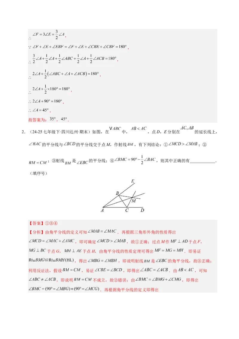 微专题01三角形中的倒角模型（专项训练）（解析版）_北师大初中数学_8下-北师大版初中数学_2026春新版_第二套-东方_02.北师大数学8下试题+复习26春_专项训练