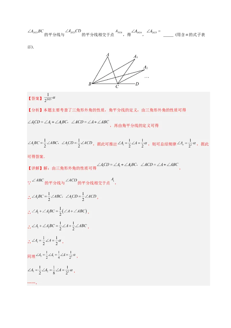 微专题01三角形中的倒角模型（专项训练）（解析版）_北师大初中数学_8下-北师大版初中数学_2026春新版_第二套-东方_02.北师大数学8下试题+复习26春_专项训练