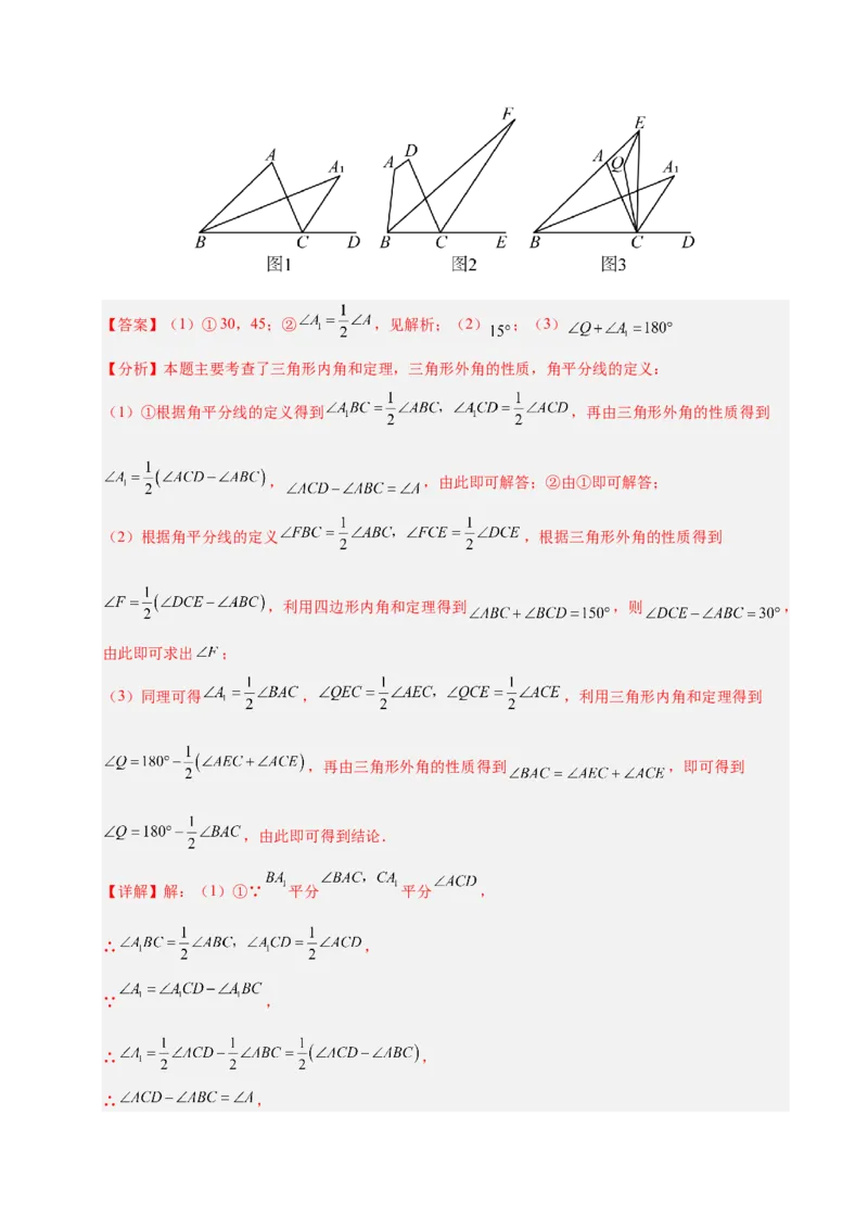 微专题01三角形中的倒角模型（专项训练）（解析版）_北师大初中数学_8下-北师大版初中数学_2026春新版_第二套-东方_02.北师大数学8下试题+复习26春_专项训练