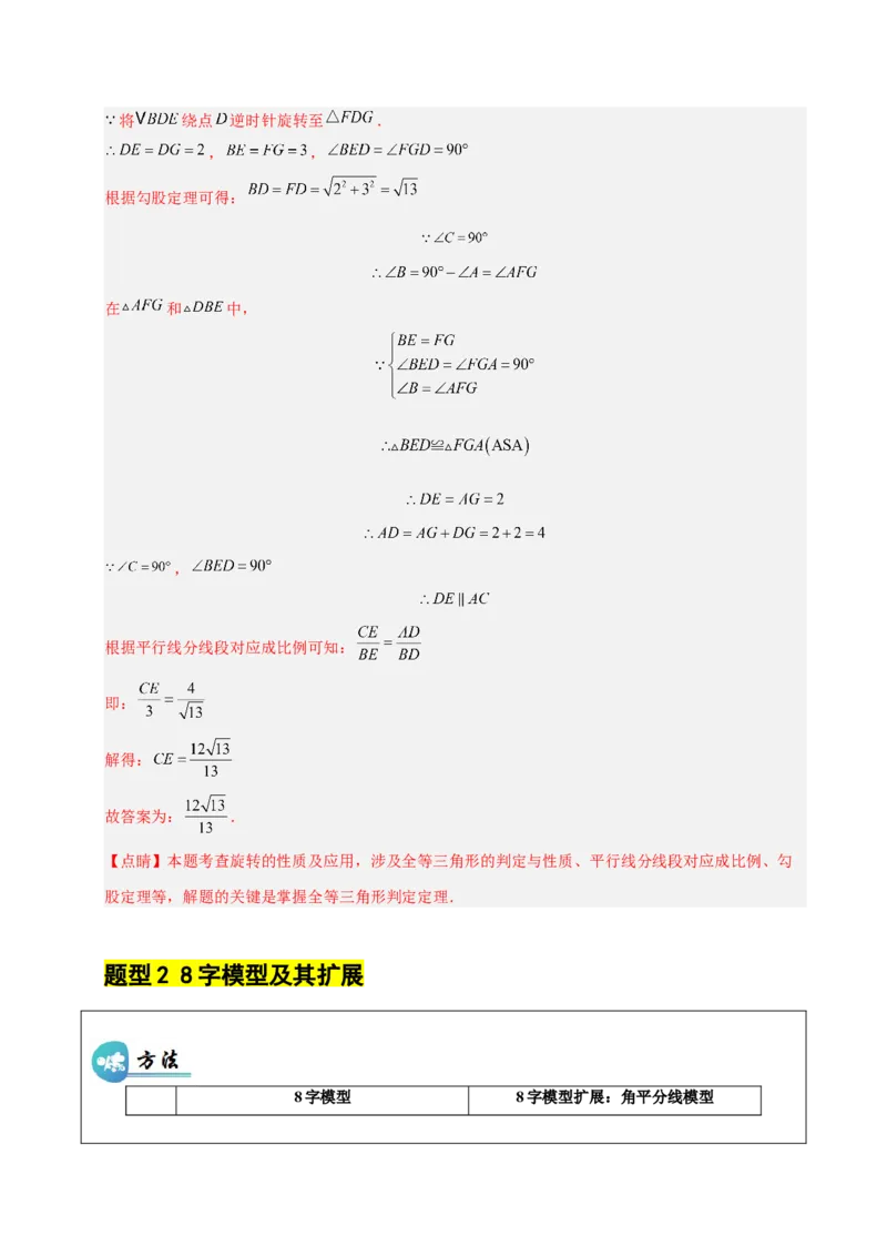 微专题01三角形中的倒角模型（专项训练）（解析版）_北师大初中数学_8下-北师大版初中数学_2026春新版_第二套-东方_02.北师大数学8下试题+复习26春_专项训练