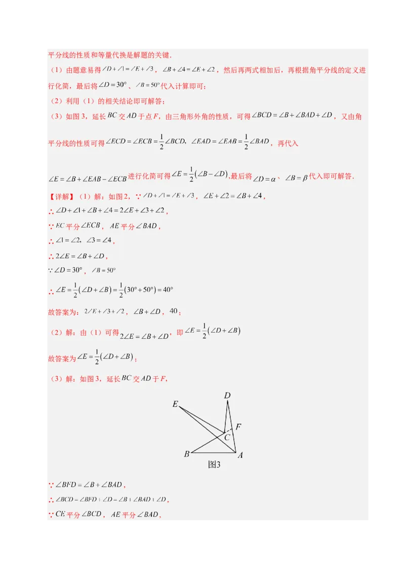 微专题01三角形中的倒角模型（专项训练）（解析版）_北师大初中数学_8下-北师大版初中数学_2026春新版_第二套-东方_02.北师大数学8下试题+复习26春_专项训练