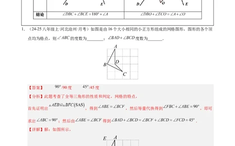 微专题01三角形中的倒角模型（专项训练）（解析版）_北师大初中数学_8下-北师大版初中数学_2026春新版_第二套-东方_02.北师大数学8下试题+复习26春_专项训练