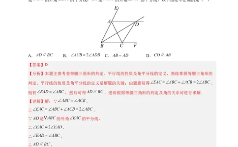 微专题01三角形中的倒角模型（专项训练）（解析版）_北师大初中数学_8下-北师大版初中数学_2026春新版_第二套-东方_02.北师大数学8下试题+复习26春_专项训练