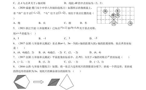 第三章位置与坐标单元检测卷（原卷版)_北师大初中数学_8上-北师大版初中数学_旧版_05习题试卷_2单元试卷_单元测试（第2套）
