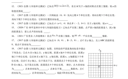 第三章位置与坐标单元检测卷（原卷版)_北师大初中数学_8上-北师大版初中数学_旧版_05习题试卷_2单元试卷_单元测试（第2套）