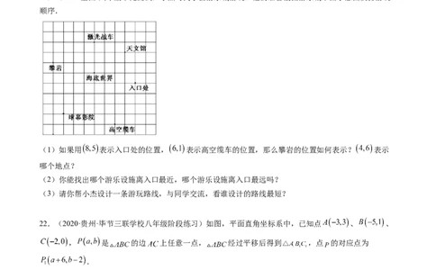 第三章位置与坐标单元检测卷（原卷版)_北师大初中数学_8上-北师大版初中数学_旧版_05习题试卷_2单元试卷_单元测试（第2套）