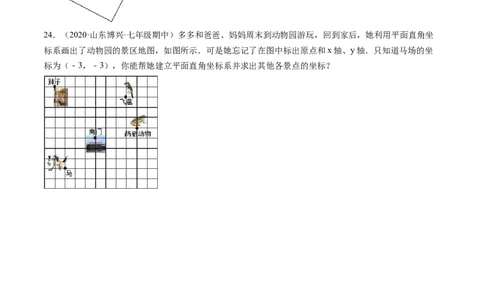 第三章位置与坐标单元检测卷（原卷版)_北师大初中数学_8上-北师大版初中数学_旧版_05习题试卷_2单元试卷_单元测试（第2套）